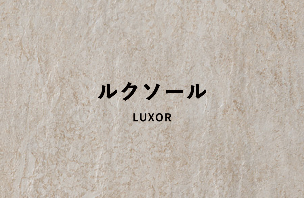 ルクソール