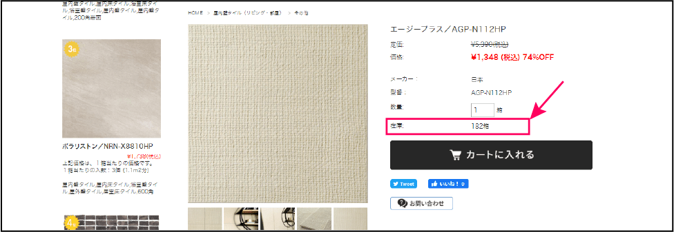 お問合わせ・ご注文について 名古屋モザイク工業 タイルショップ MOSAIC.a