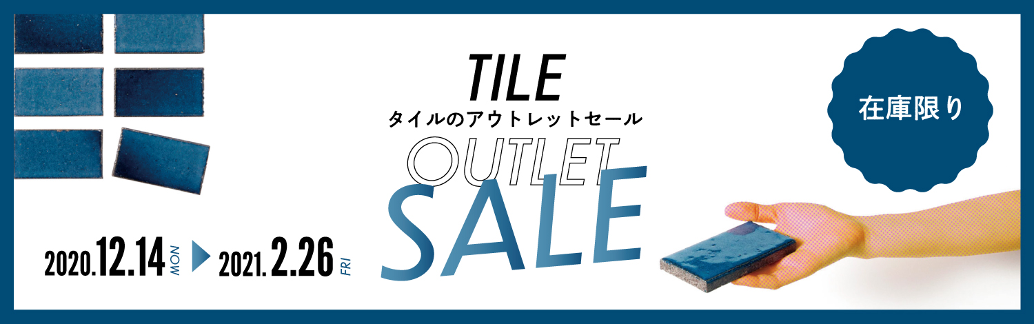 アウトレットセール